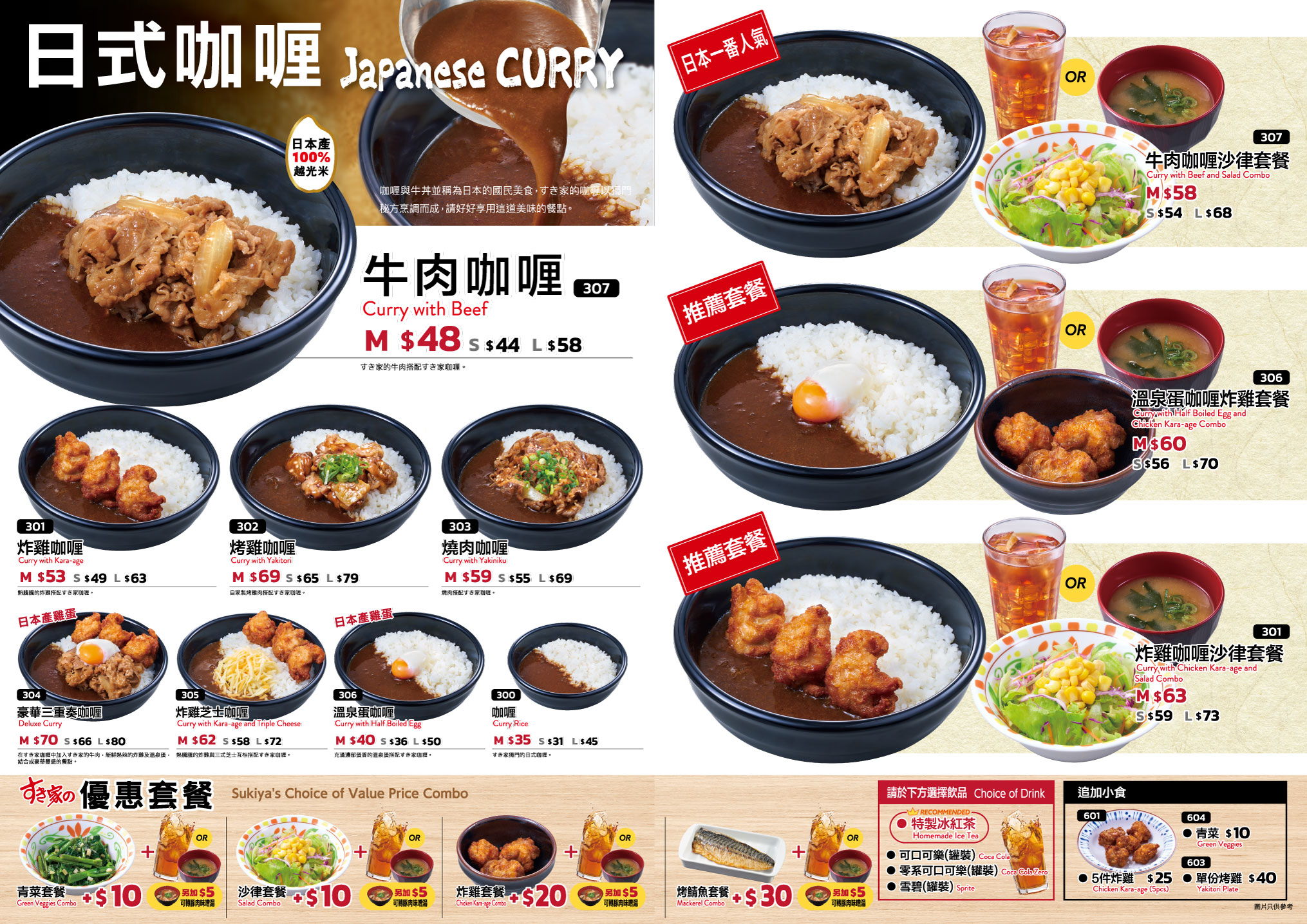 日本牛肉飯店 Sukiyaすき家，在2019年12月12日開店 - 香港高登討論區
